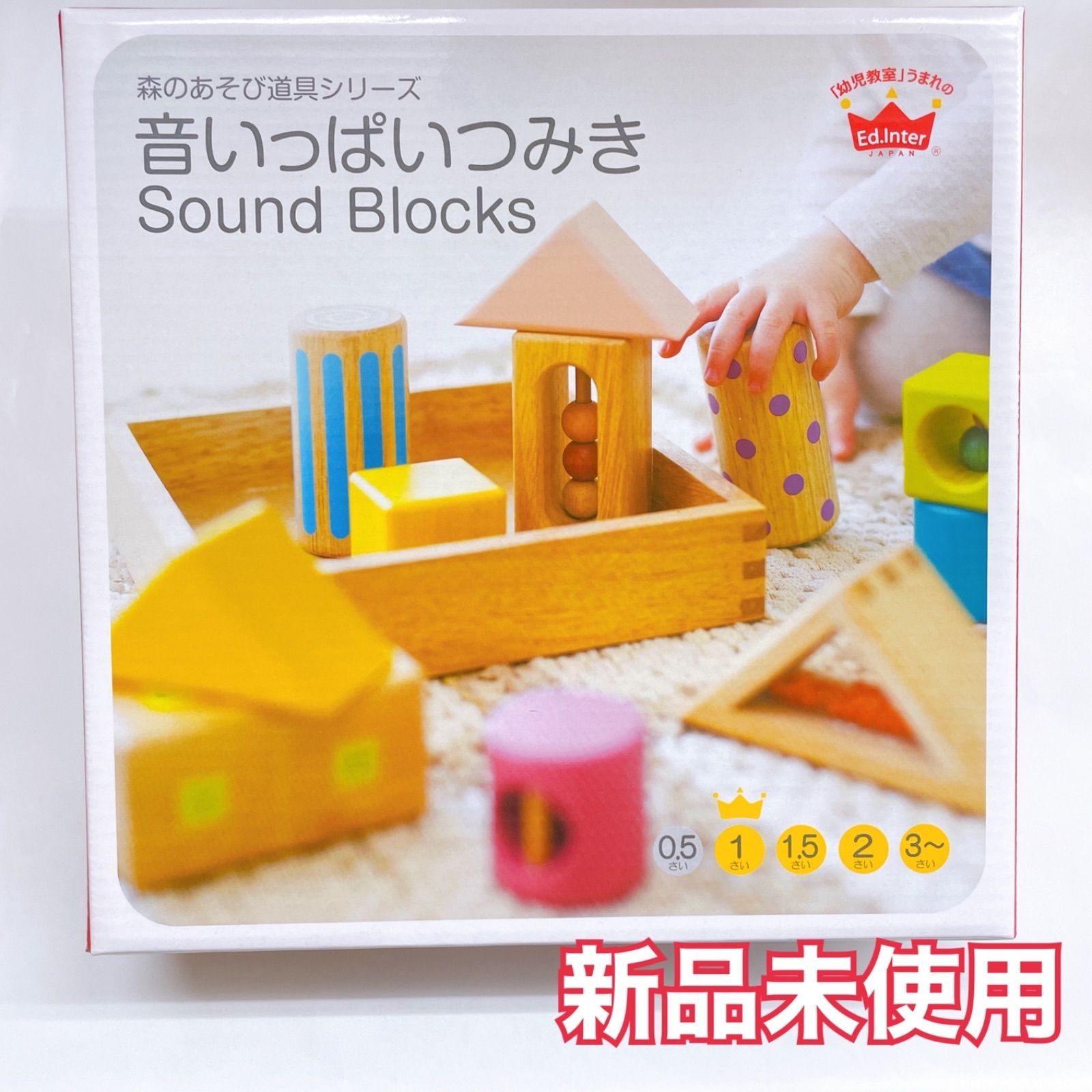 新品未使用】エドインター 音いっぱいつみき 積み木 知育玩具 