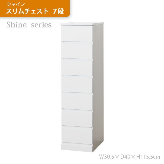 シャイン スリムチェスト 7段 - メルカリ