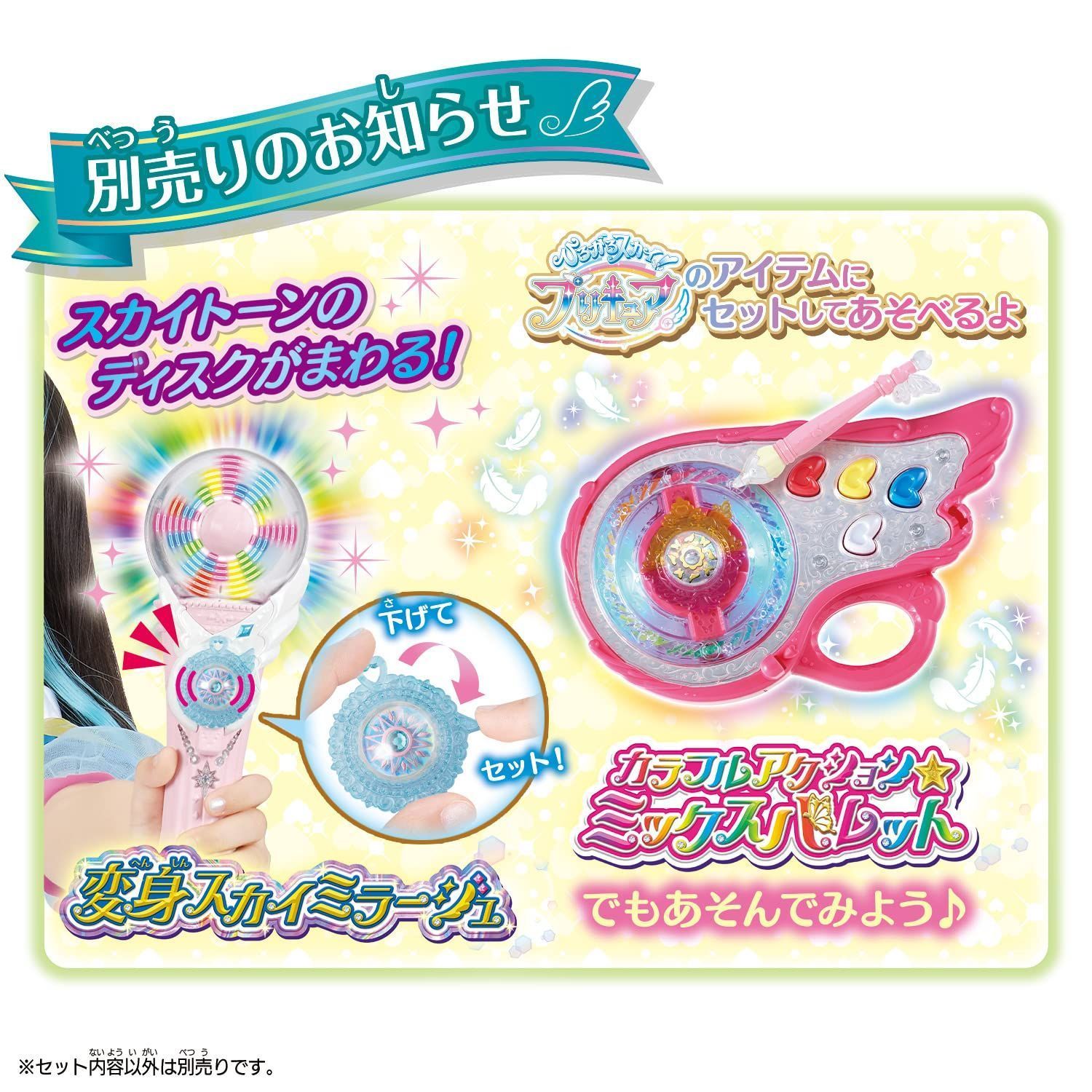 スカイトーン【コンプリートセット】ひろがるスカイプリキュア ひろがるスカイ！プリキュア スカイトーンセットスカイ