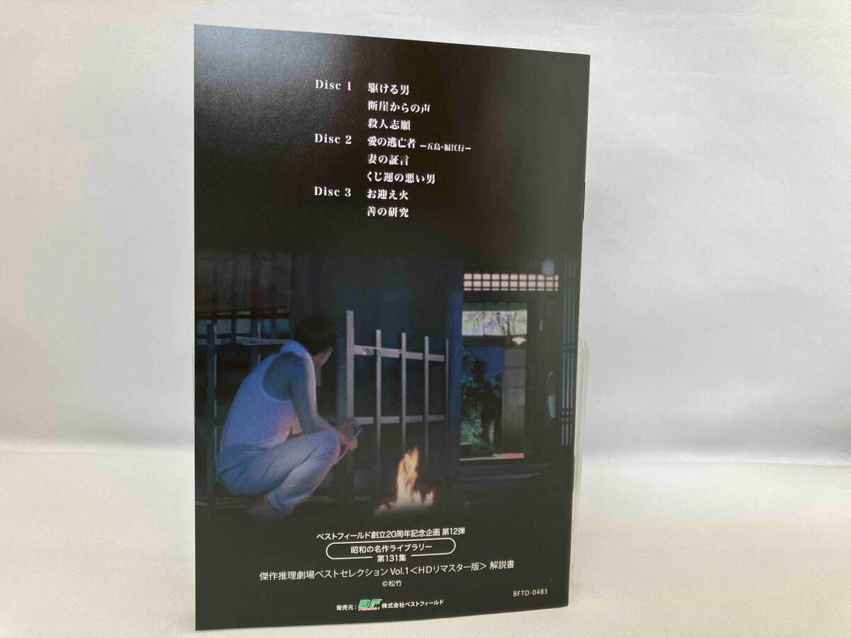 DVD 傑作推理劇場ベストセレクション Vol.1 新品 傑作推理劇場 DVD 傑作推理劇場ベストセレクション Vol.1 新品 傑作推理劇場