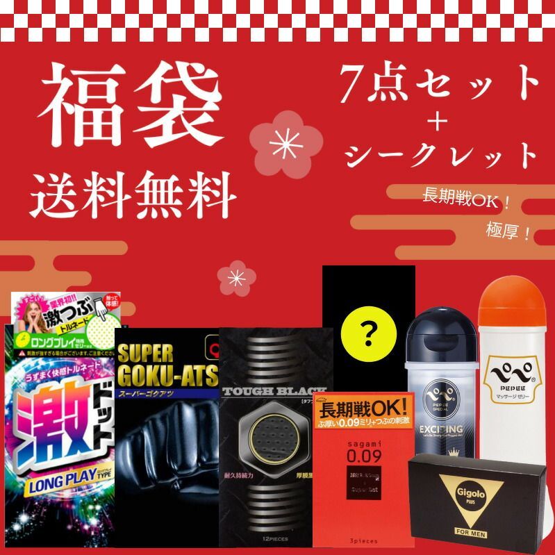 福袋 送料無料 】長期戦OK 極厚 コンドーム 4点 潤滑剤 ローション 2点 ジゴロ セット おまけ付 避妊具 スキン ゴム PK-B - メルカリ