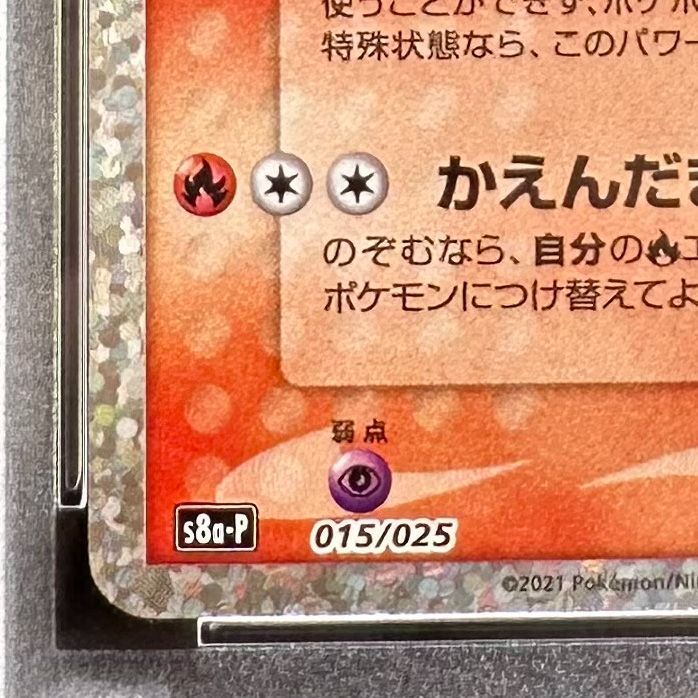 ポケモンカード サーナイトex δ種 デルタ種 25th PSA10 015/025 S8a-P