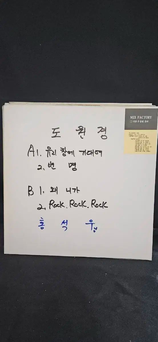 ドウォンギョン フロントガラスに リクライニング LP