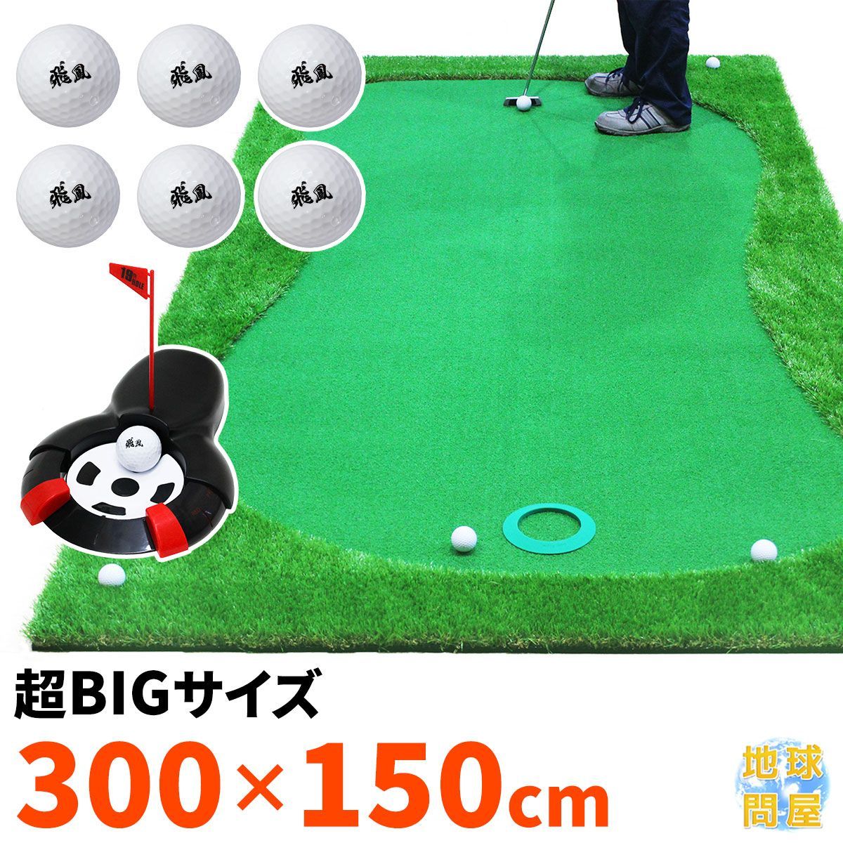 GolfStyle パターマット 3m ゴルフ パター 練習 マット ゴルフマット パッティング パター練習 ラフ 大型 厚手 室内 屋外 アプローチ 練習用 人工芝 SBR 特大 300×150cm Gシリーズ ゴルフボール 自動返球 CATセット