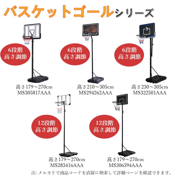 ゴールネット バックボード