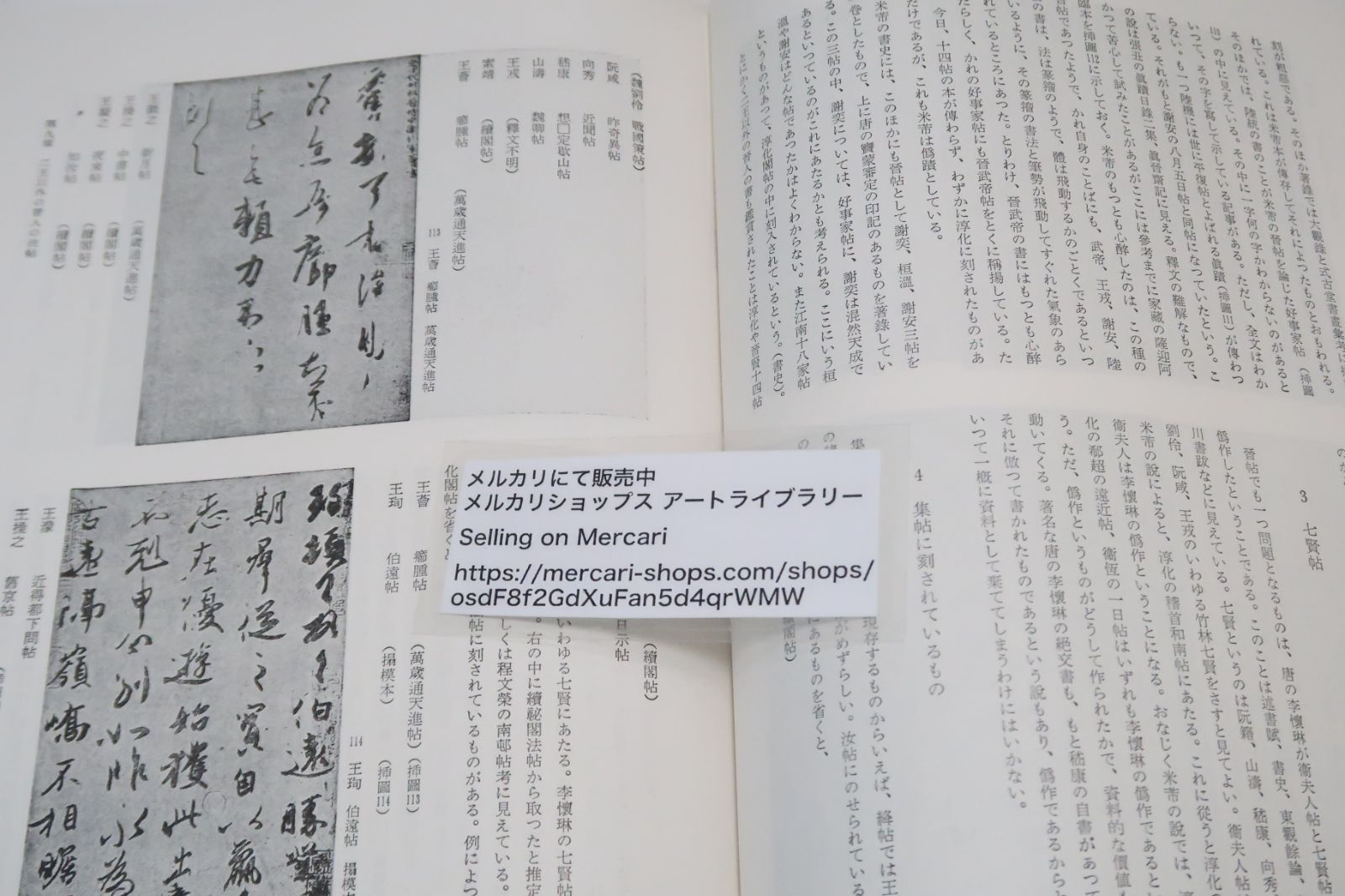 王羲之を中心とする法帖の研究　二玄社 中田勇次郎　1970年 王羲之を中心とする法帖の研究(中田勇次郎) / 高山文庫 / 古本