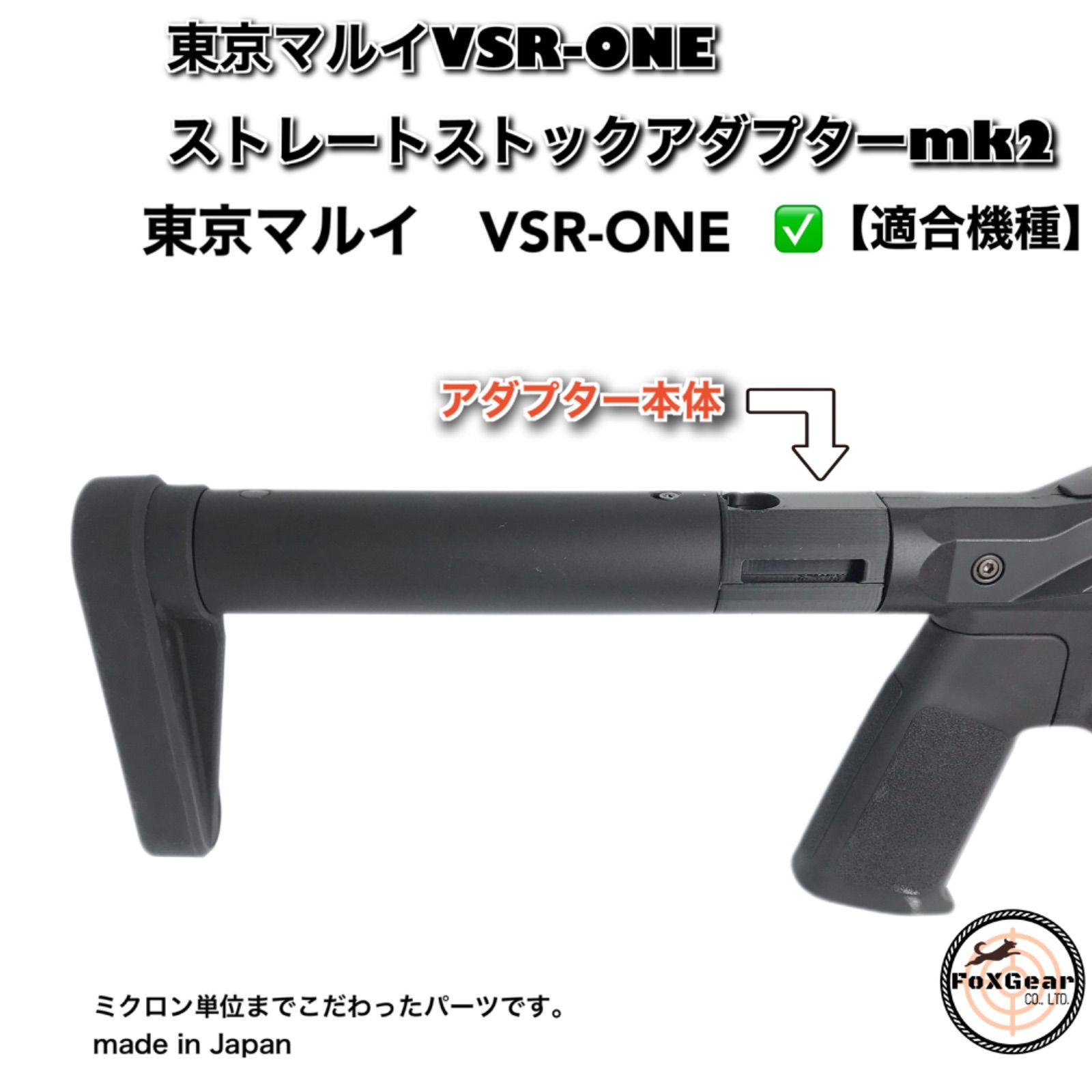 vsr-one 軽量化ストレートストック 変換アダプター mk2 mロック対応 - メルカリ