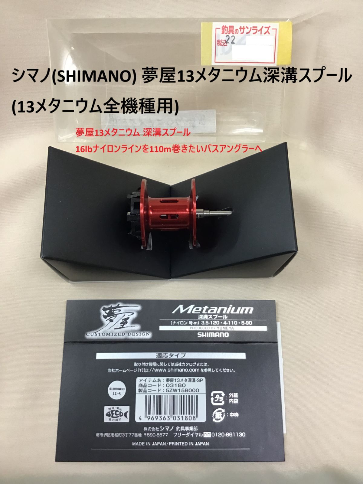 シマノ(SHIMANO) 夢屋13メタニウム深溝スプール(13メタニウム全機種用)