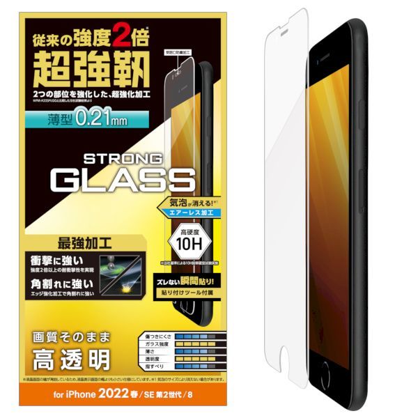 エレコム ELECOM PM-A22SFLGH02 iPhone SE 第3世代／SE 第2世代／8／7／6s／6 用 ガラスフィルム 薄型 0．21mm 超強靭 エッジ強化 硬度10H 高透明 PMA22SFLGH02【沖縄離島販売不可】