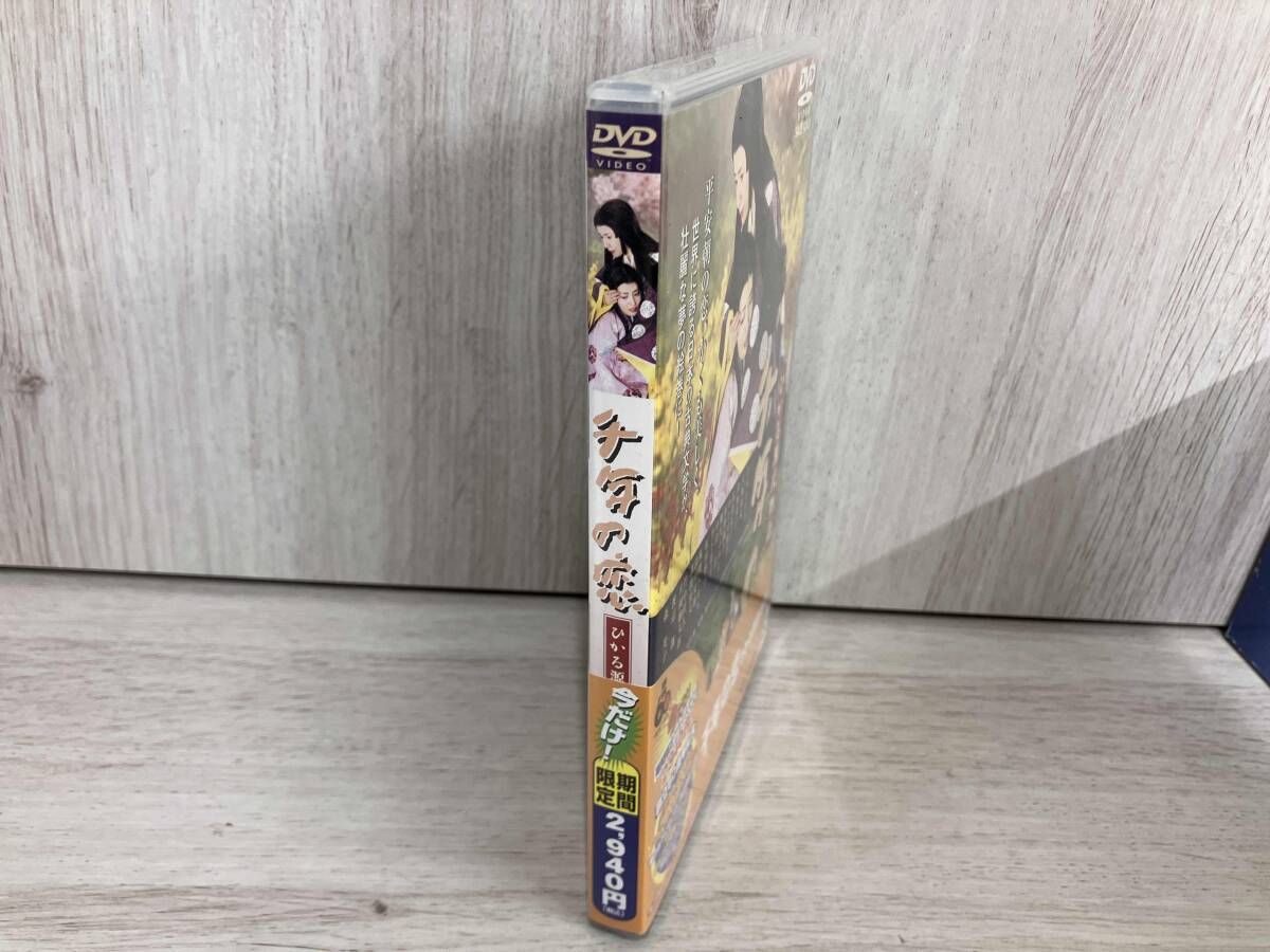 DVD 千年の恋 ひかる源氏物語 - メルカリ