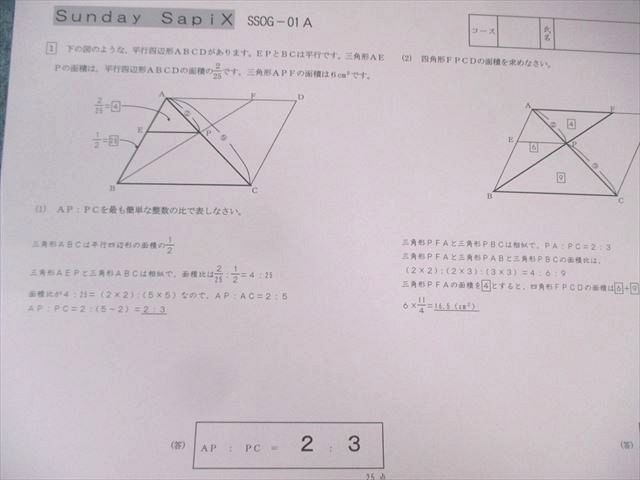 SAPIX サピックス SS特訓 欧友学園コース 算数 【計11回分】 2022 015m2D SAPIX サピックス SS特訓 欧友学園コース 算数 【計11回分