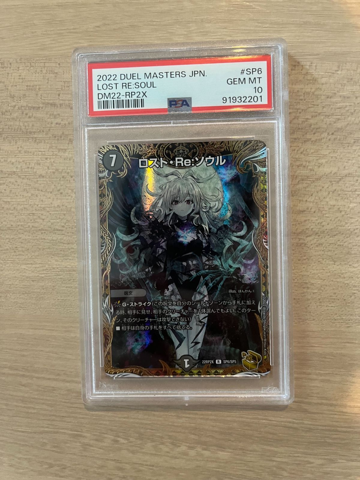 ARS鑑定 10+】ロスト・Re:ソウル 金トレジャー 鑑定書付き デュエル