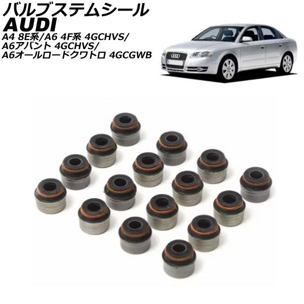 バルブステムシール アウディ A4 8E系 2001年～2008年 入数：1セット(16個) AP-4T2973