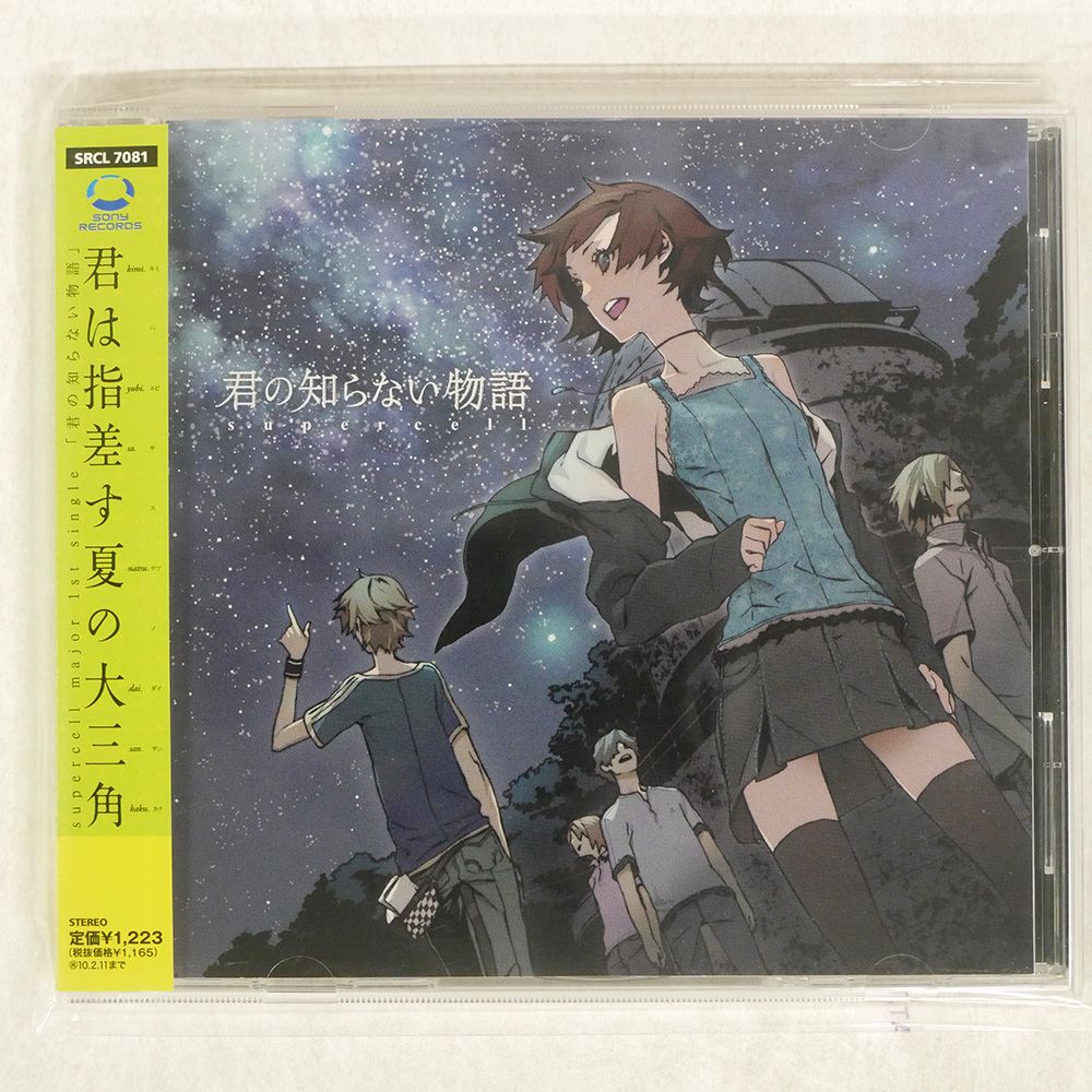 物語シリーズ 化物語:君の知らない物語 中古CD | ブックオフ公式