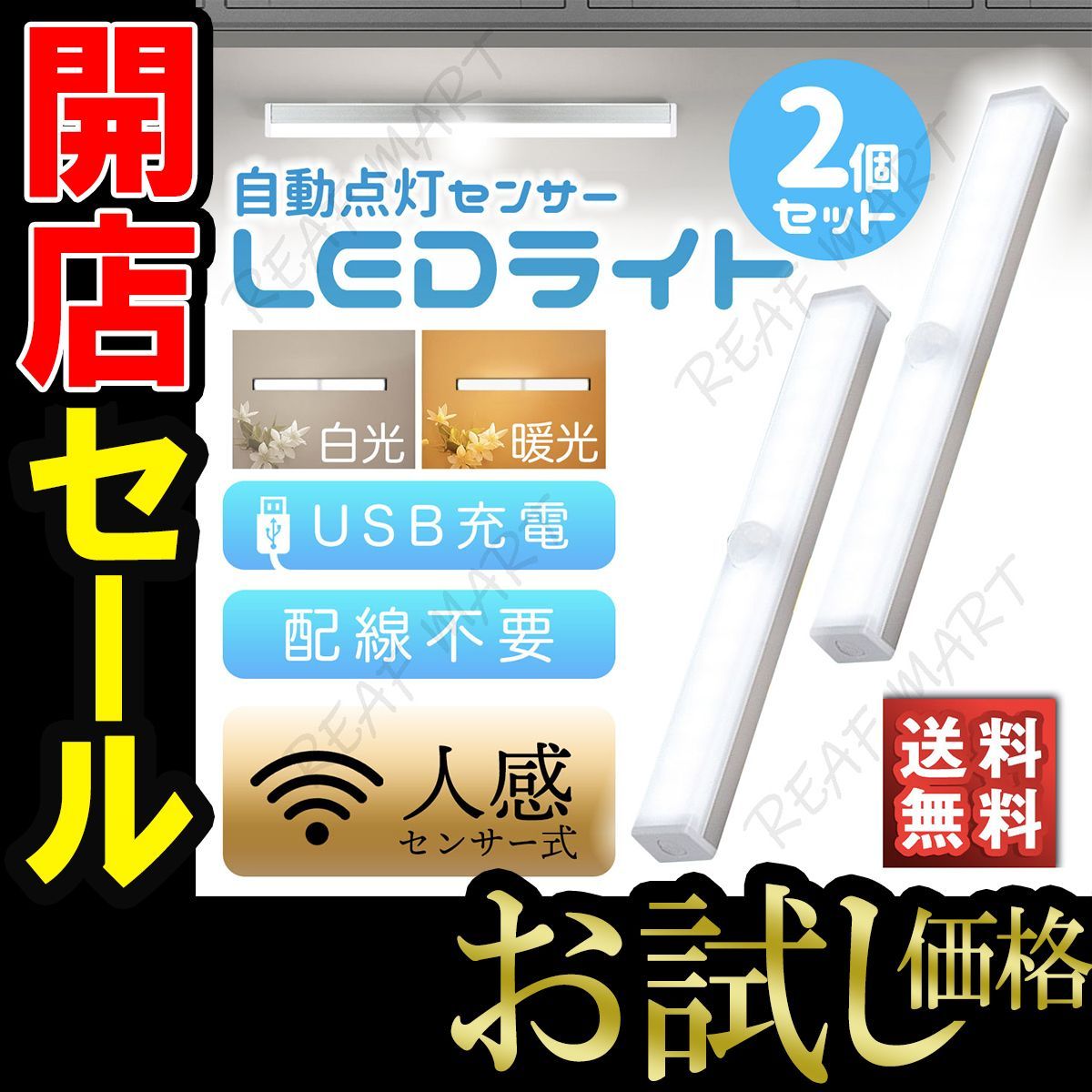 人気の福袋 送料無料 新品、未使用 2個セット 人感センサーライト USB