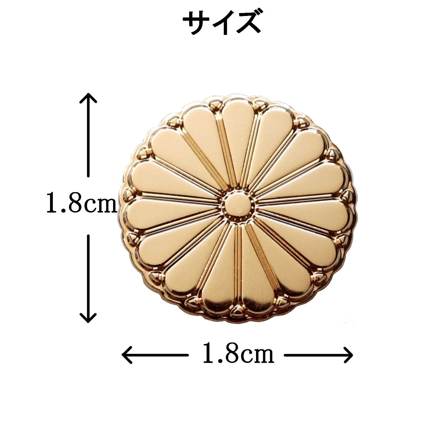 ピンバッジ 菊紋 十五菊紋ピンズ 15枚の花びらデザイン 合金製