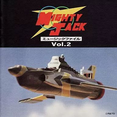 アニメ系CD　マイティジャック 音楽大全 マイティジャック音楽大全 - スリーシェルズ Three Shells