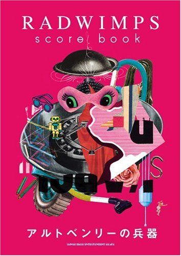 バンドスコア RADWIMPS score book 「アルトベンリーの兵器」 
