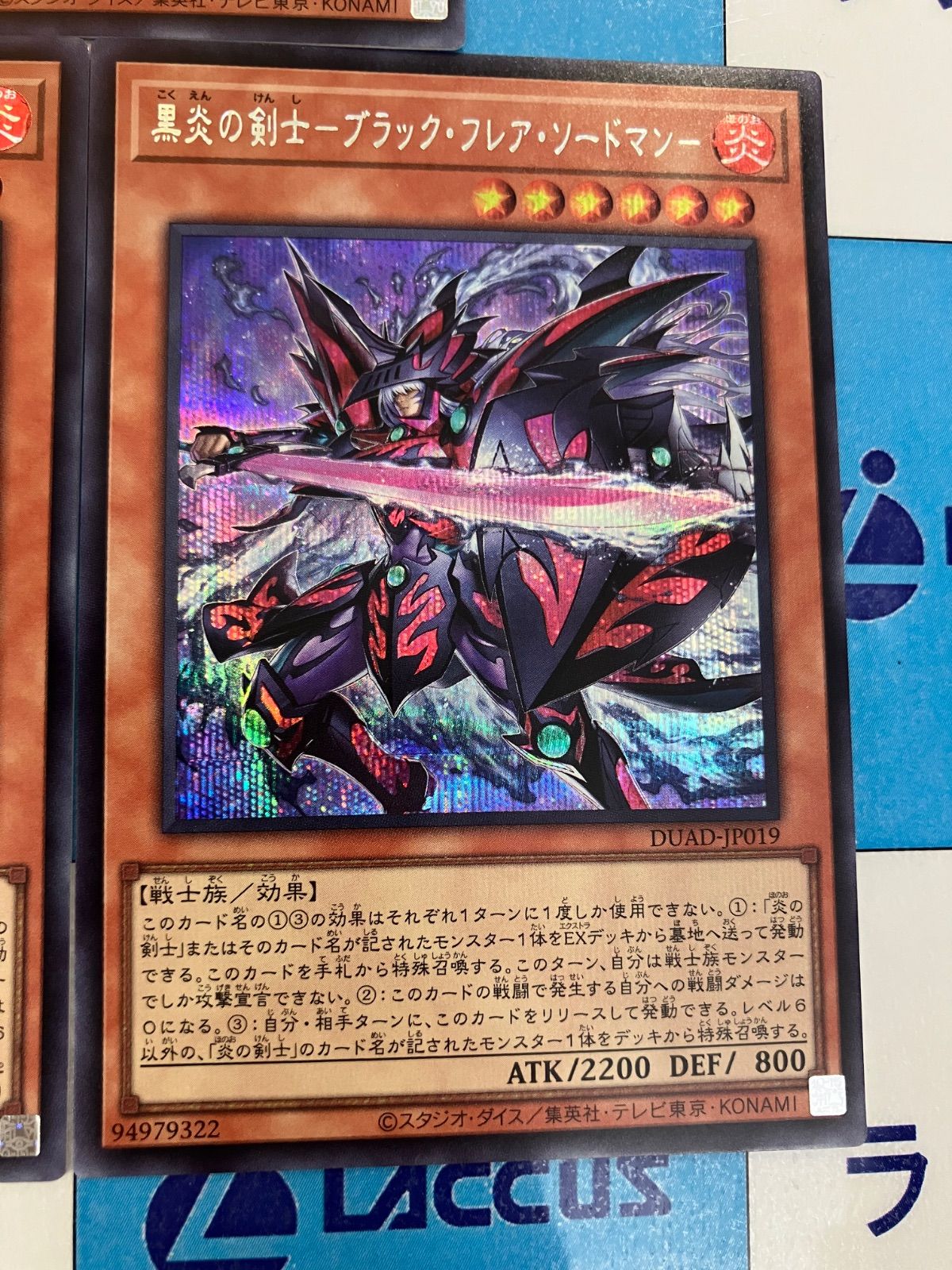 遊戯王 黒炎の剣士 ブラックフレアソードマン シークレット 3枚