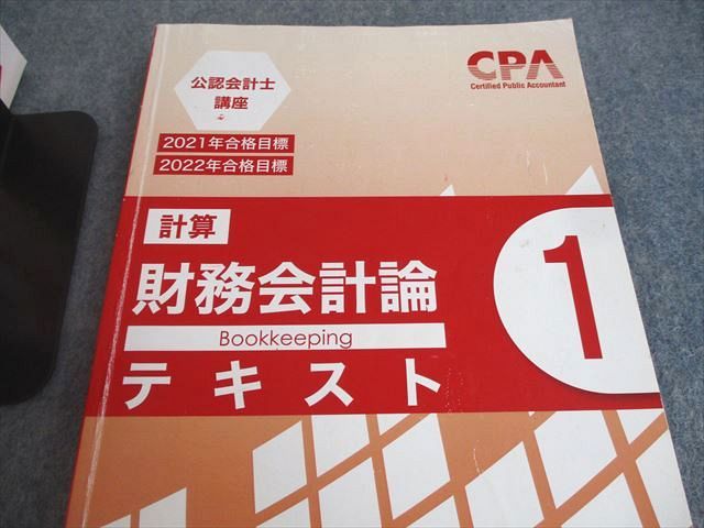 XL10-033CPA会計学院 公認会計士講座 財務会計論 計算 テキスト1～7/個別/短答問題集1/2 2021/2022年合格目標 計11冊  00L4D - メルカリ