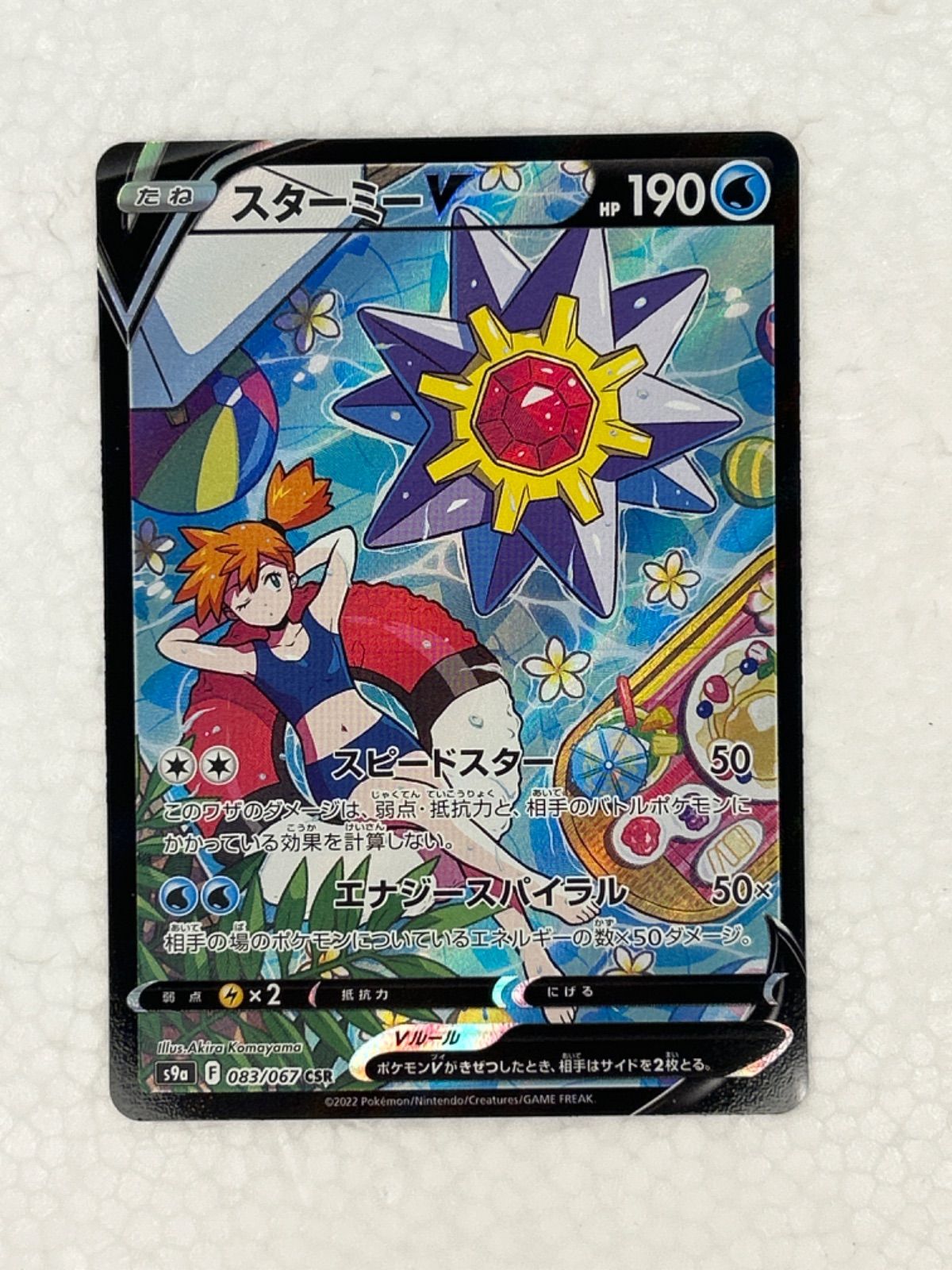 ポケモンカード　ポケカ　csr スターミー v ポケモンカード ポケカ スターミーV CSR - メルカリ