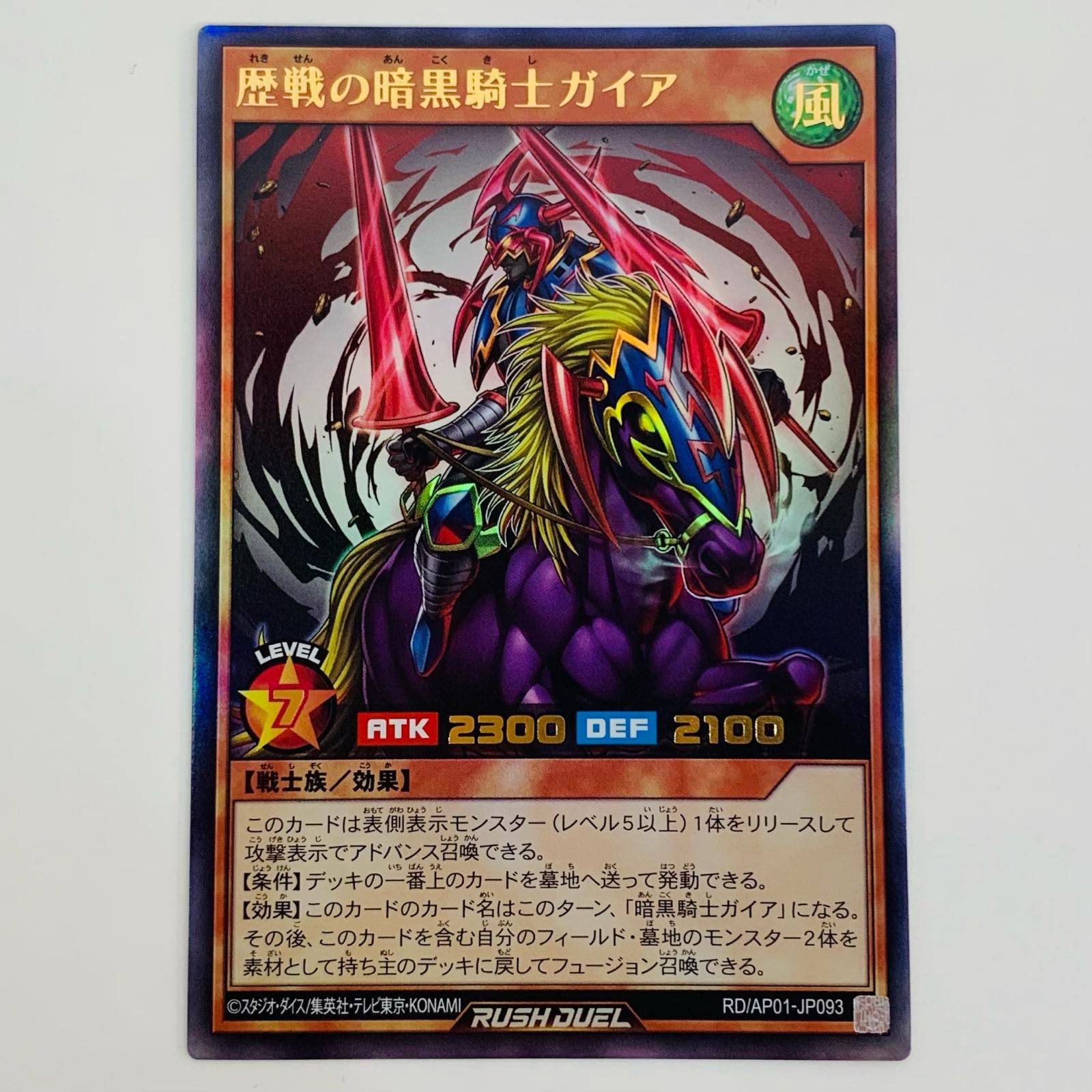 中古 トレーディングカード 歴戦の暗黒騎士ガイア UR RD/AP01