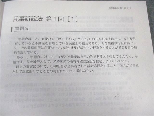 アガルート 司法試験 論文答案の「書き方」 民事訴訟法 2025年合格目標 状態良品 010s4D アガルート 司法試験 論文答案の「書き方」 民事訴訟法 2025年