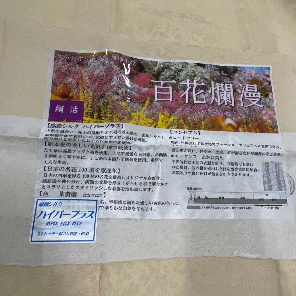 正絹