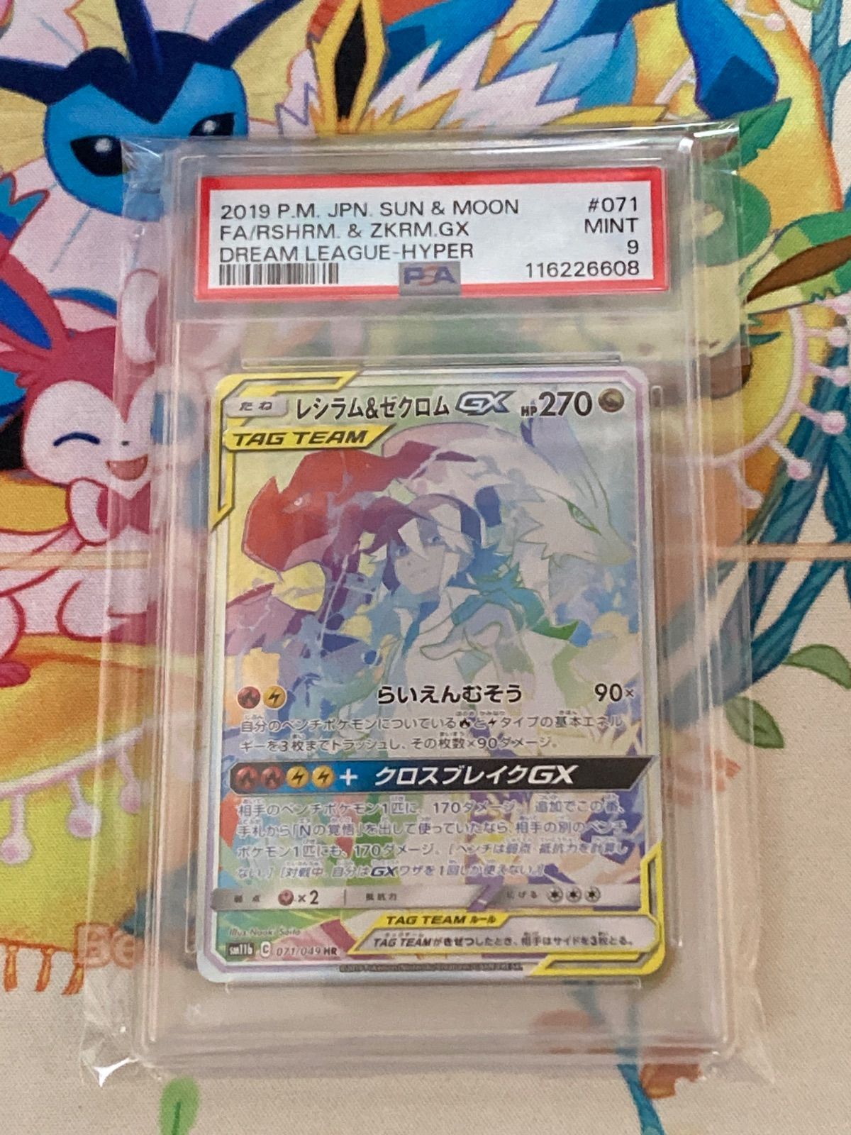 PSA9 レシラム＆ゼクロムGX HR MINT 2019年 サン＆ムーン レシラム＆ゼクロムGX HR PSA9 - メルカリ