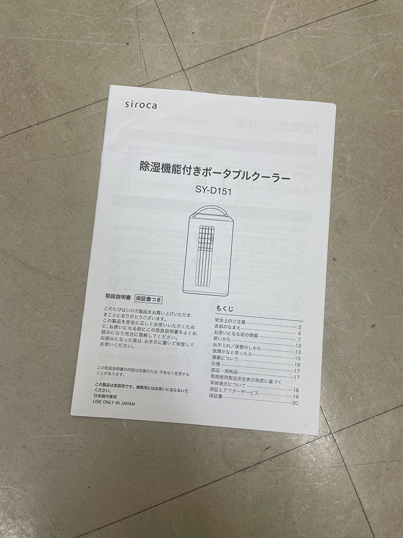 除湿機能付きポータブルクーラー