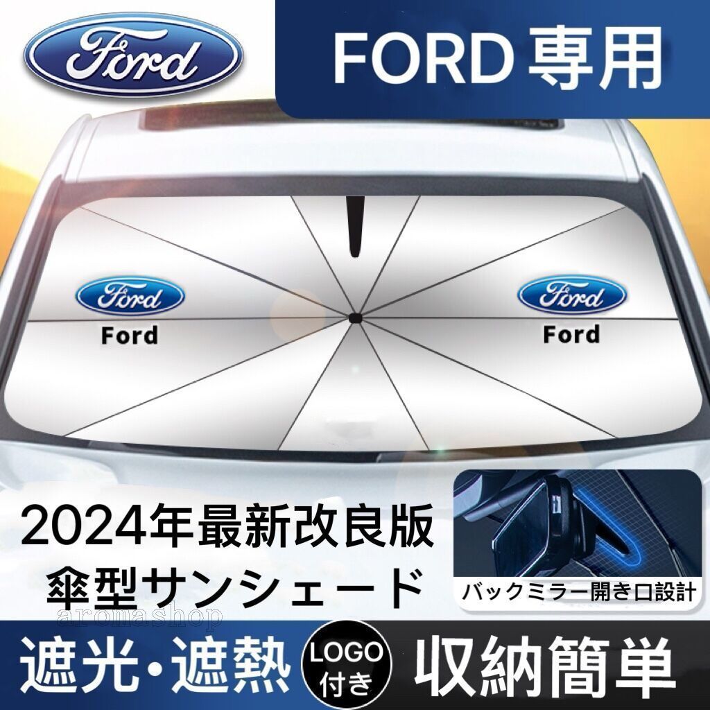 傘　FORD(フォード)※未使用※ フォード専用 折り畳み傘型サンシェード UVカット 日除け 収納袋
