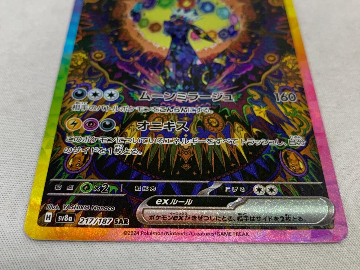 怪*力様 ブラッキーex SAR SV8a テラスタルフェスex 217/187 PSA9 ブラッキーex SAR SV8a テラスタルフェスex 217/187 - メルカリ