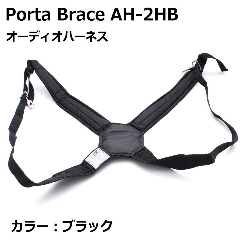 ポータブレイス Porta Brace AH-2HB オーディオハーネス 重い機材用バッグを持ち運ぶためのハーネスです 【腰痛対策】【長時間稼働】 -  メルカリ