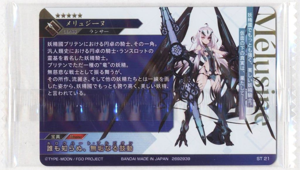 バンダイ Fate/Grand Order ウエハース 特別弾/2692939 メリュジーヌ