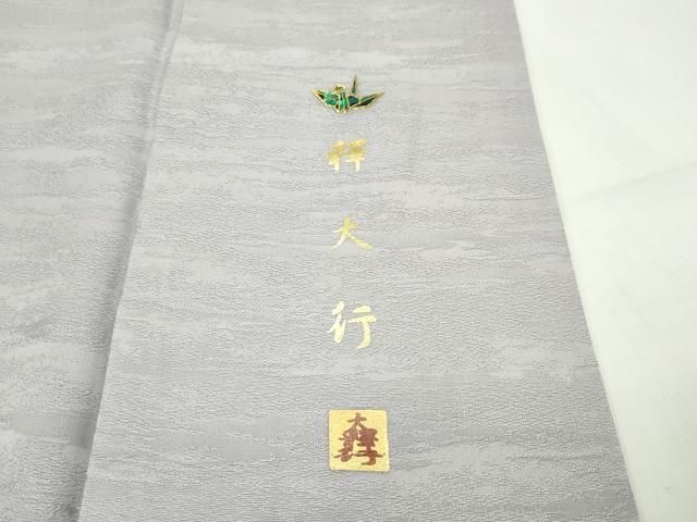 平和屋本店□極上 訪問着 作家物 螺鈿 葡萄蔦の葉文 暈し染め 銀彩 反