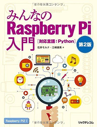 Everyone's Introduction to Raspberry Pi 2nd Edition [Language Support: Python] Ishii Morna; Ezaki Norihide