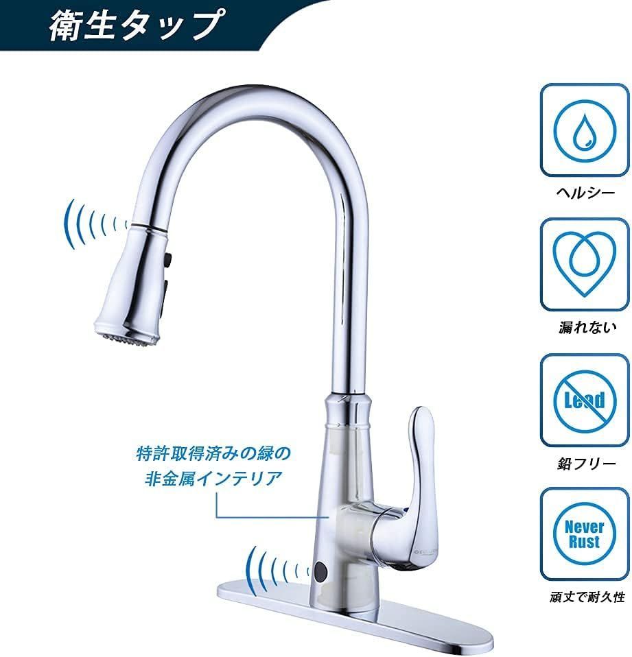 新品 タッチレスキッチン誘導 キッチン用水栓 自動センサー水 2 wayの