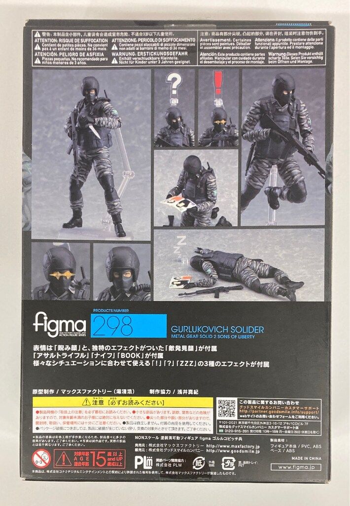 figma ゴルルゴビッチ兵　2体セット　マックスファクトリー figma ゴルルゴビッチ兵 2体セット マックスファクトリー figma