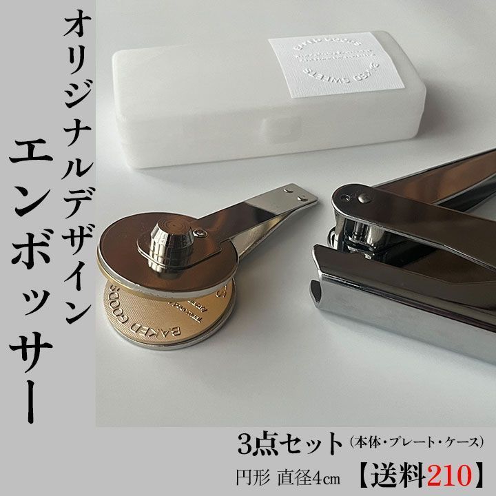 エンボッサー