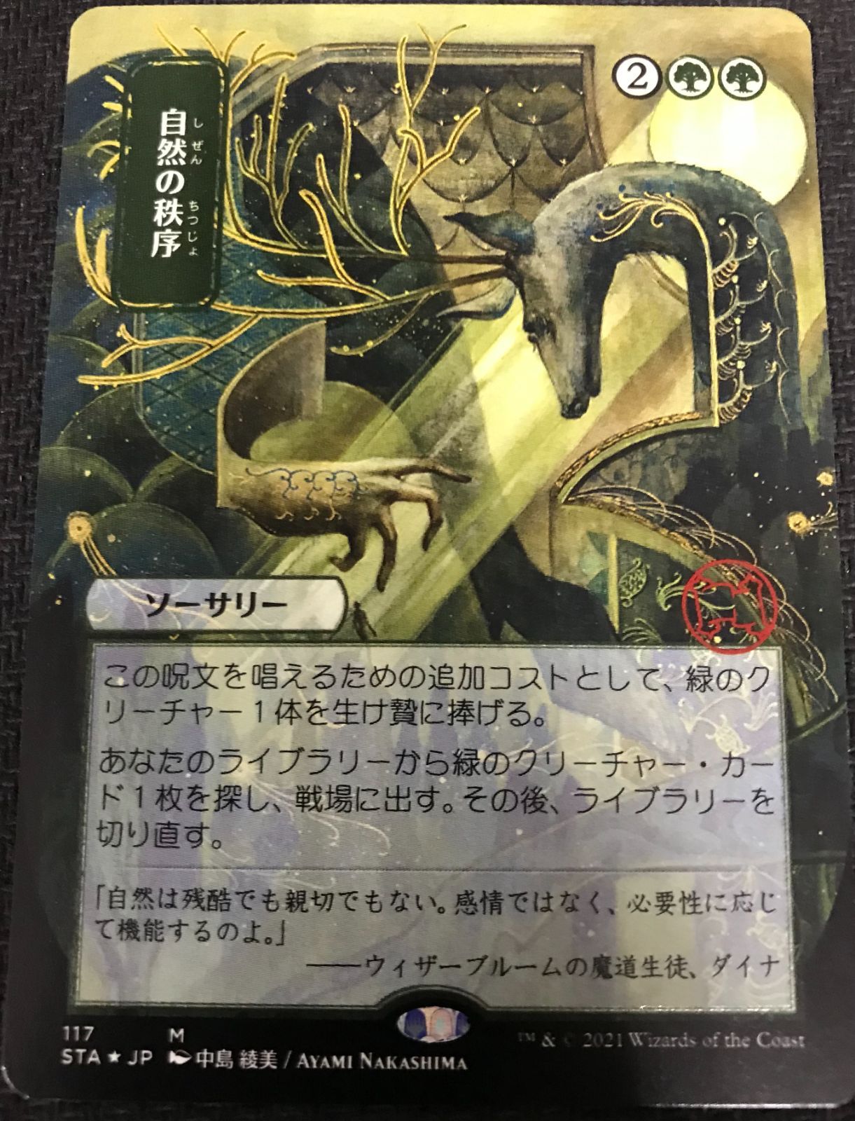 MTG 日本画エッチングフォイルまとめ売り