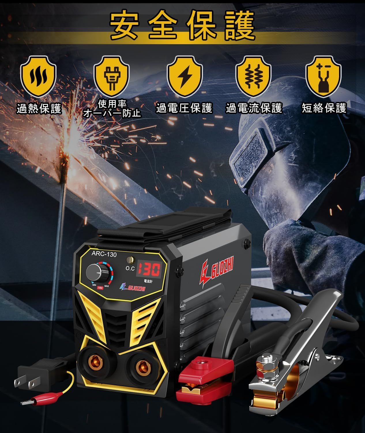 GZ GUOZHI 溶接機 100v アーク溶接 130A インバーター直流半自動 ミニポータブル溶接機 ホットスタート 向け 小型 軽量 家庭用 日本語取扱説明書付き MINI ARC-130