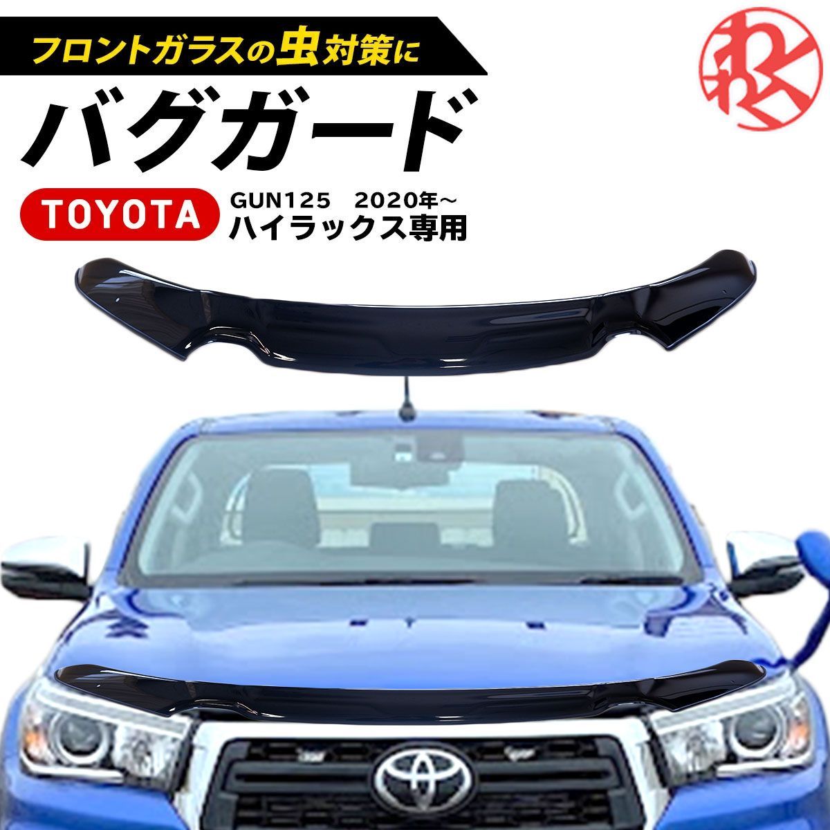 ハイラックス(gun125)用ボンネットライトステー (ワイド新型) type