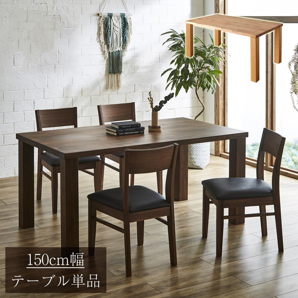 東谷 ダイニングテーブル TAC-242WAL 1492 商品詳細｜卸・仕入れ・ドロップシッピングの ESSENCE MALL