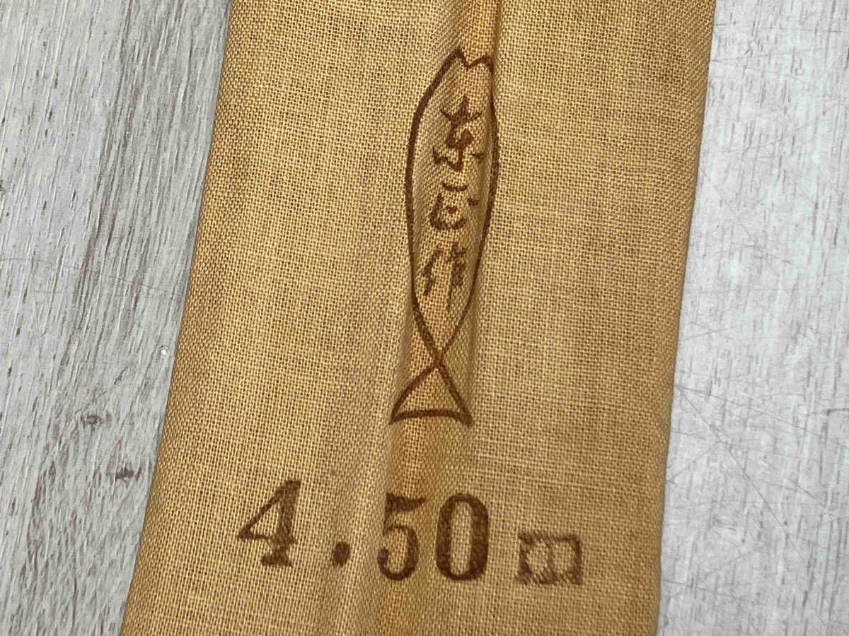 4.50m 和竿