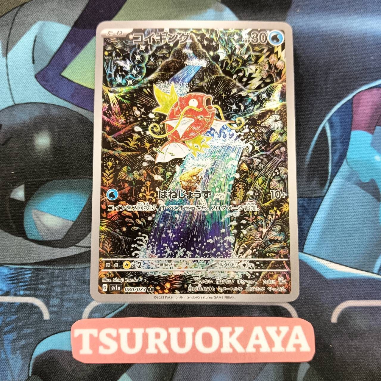 ポケモンカード Bランク コイキングAR  080/073 SV1a 強化拡張パック トリプレットビート シングルカード ポケカ Pokemon ポケットモンスター
