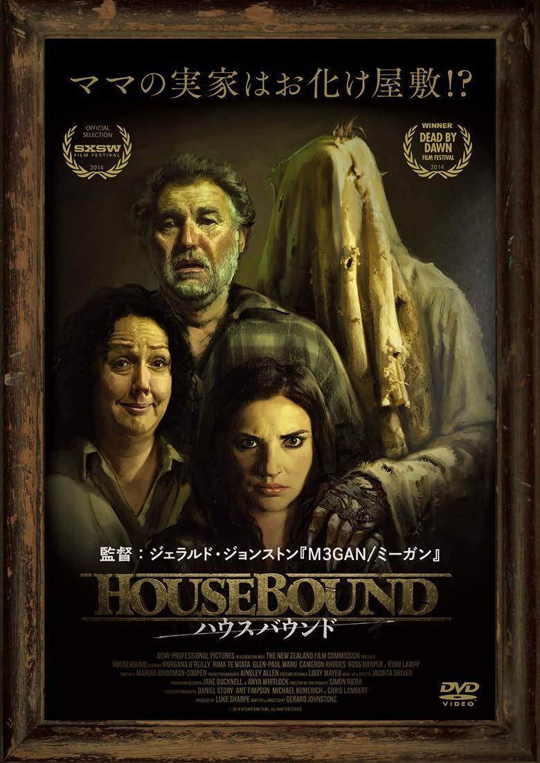ハウスバウンド DVD