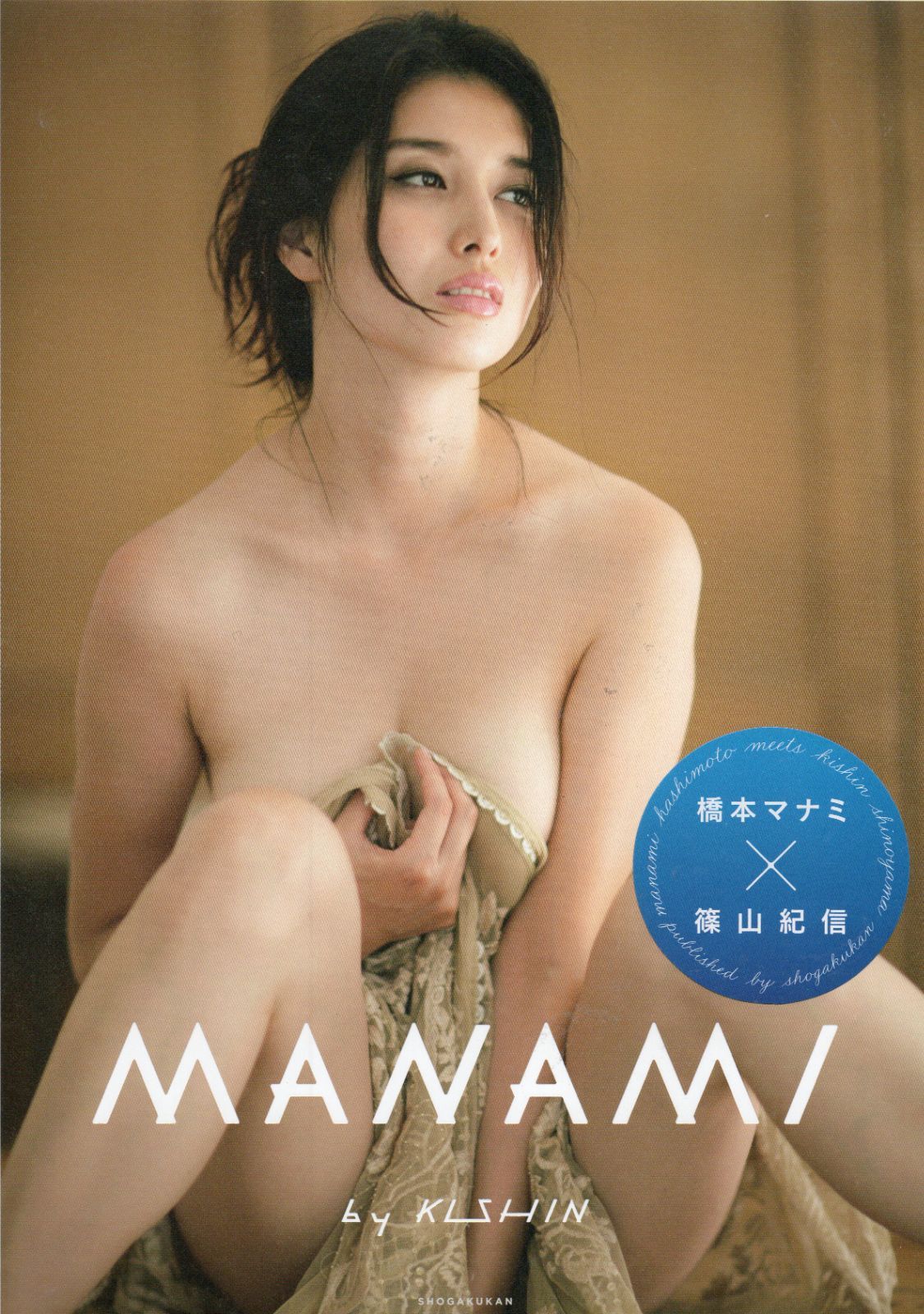 橋本マナミのヌード写真 橋本マナミ 写真集 MANAMI BY KISHIN 篠山紀信 乳首(は行)｜売買されたオークション情報、yahooの商品情報をアーカイブ公開 -  オークファン（aucfan.com） jotomongolia.com | jotomongolia.com