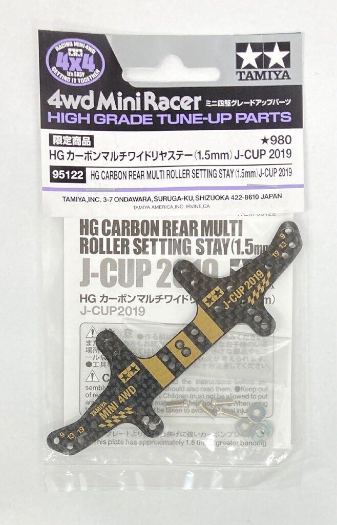 タミヤ ミニ四駆GUP 限定商品 HG カーボンマルチワイド