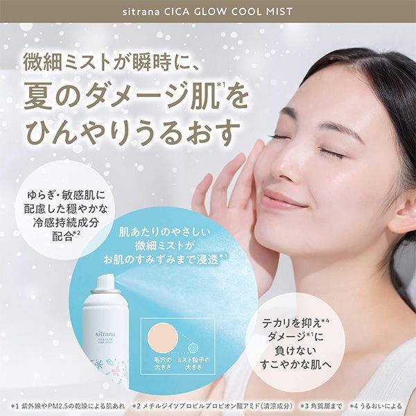 sitrana　シトラナ シカグロウ クールミスト 50g  o9-st-bs