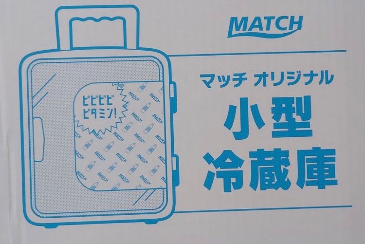 マッチ MATCH 小型冷蔵庫 マッチ MATCH 小型冷蔵庫